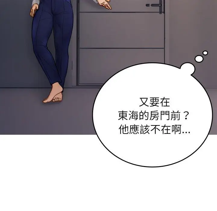 漫画《寄生教授家》第28话第97张图