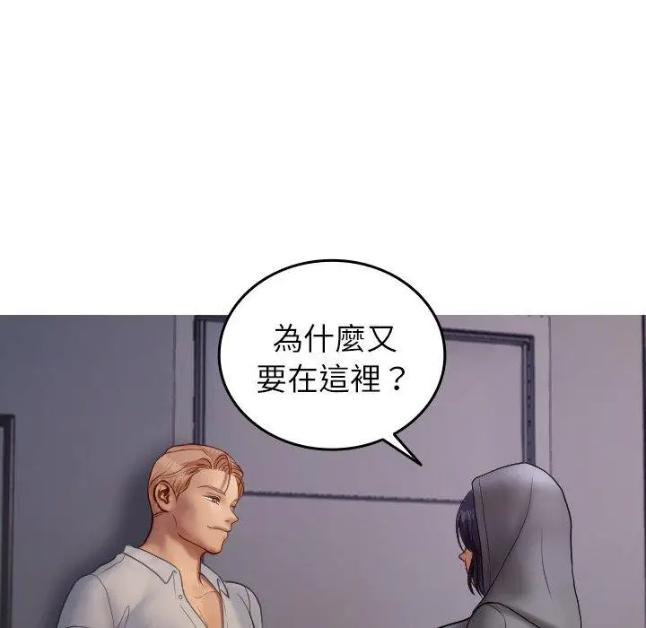 漫画《寄生教授家》第28话第98张图