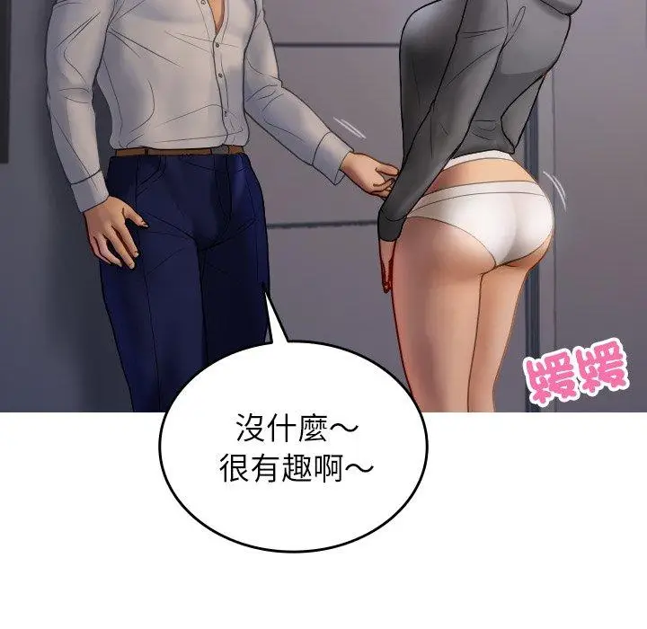 漫画《寄生教授家》第28话第99张图