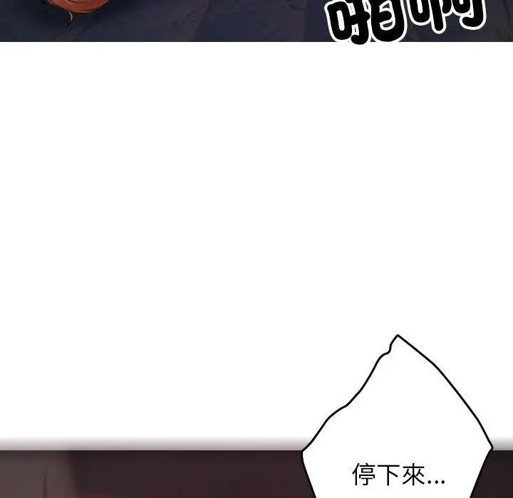 漫画《寄生教授家》第29话第136张图