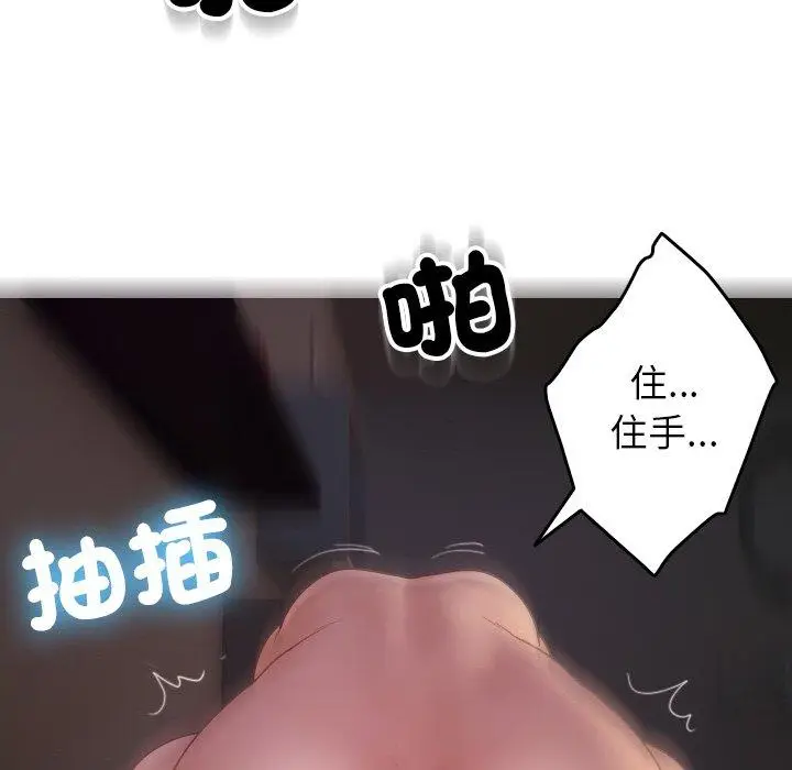 漫画《寄生教授家》第29话第142张图