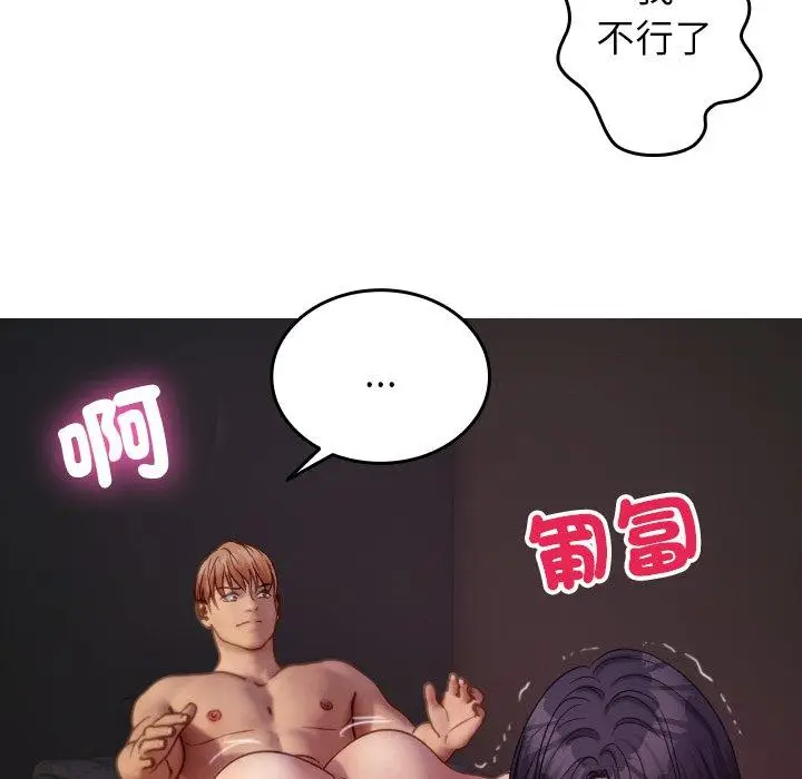 漫画《寄生教授家》第29话第149张图