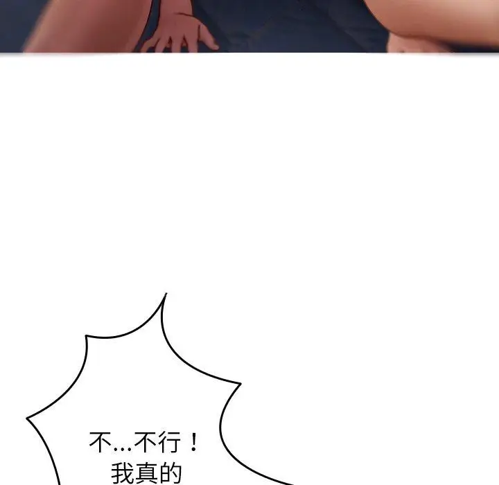 漫画《寄生教授家》第29话第155张图