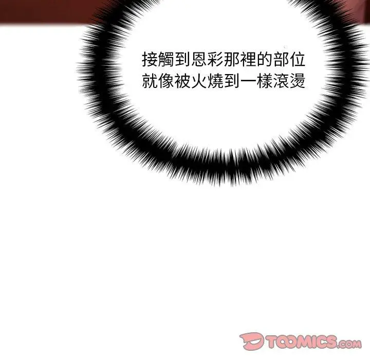 漫画《寄生教授家》第29话第30张图
