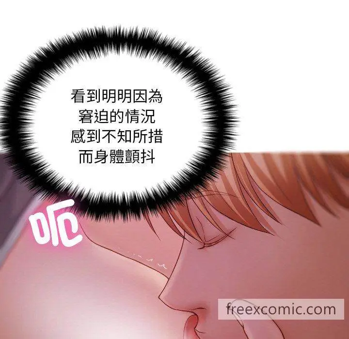 漫画《寄生教授家》第29话第31张图