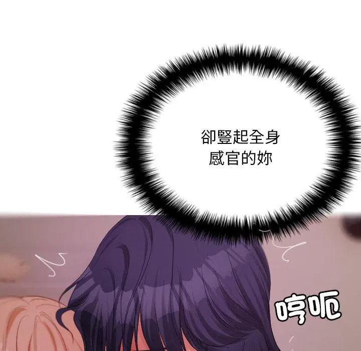 漫画《寄生教授家》第29话第33张图