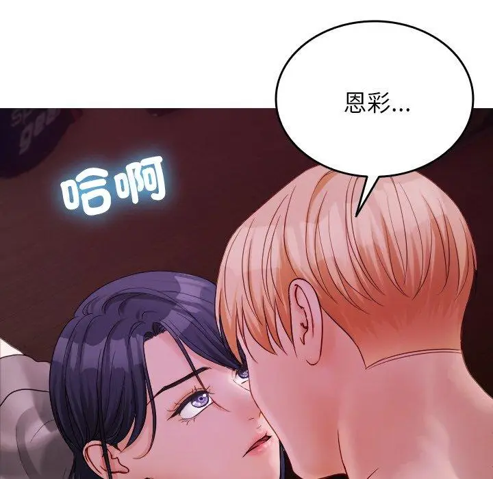 漫画《寄生教授家》第29话第58张图