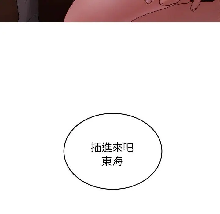 漫画《寄生教授家》第29话第73张图