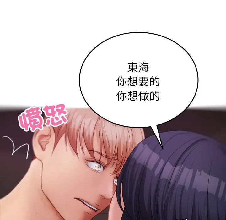 漫画《寄生教授家》第29话第91张图