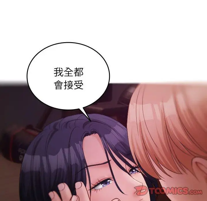 漫画《寄生教授家》第29话第93张图