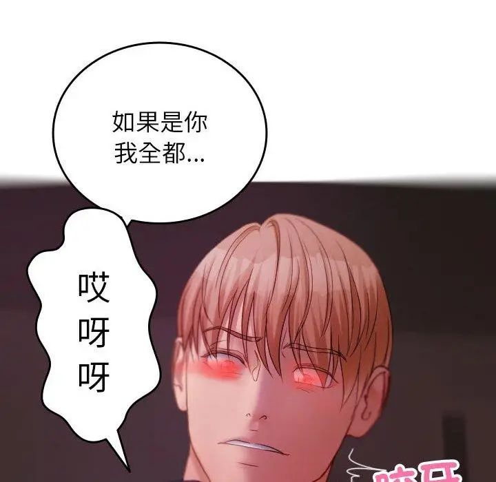漫画《寄生教授家》第29话第95张图