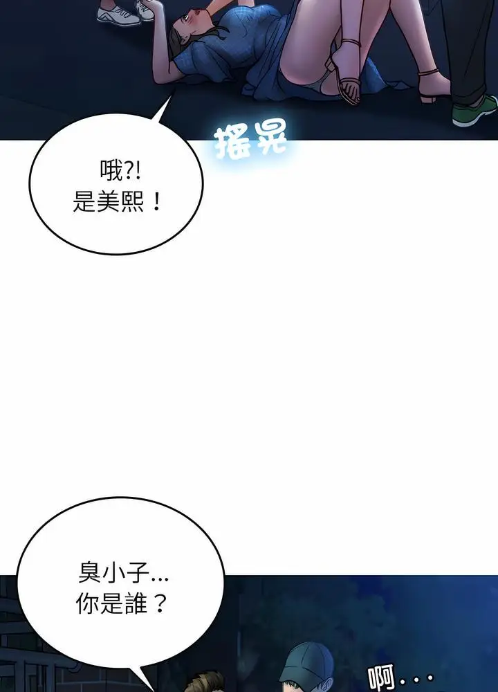 漫画《寄生教授家》第30话第14张图