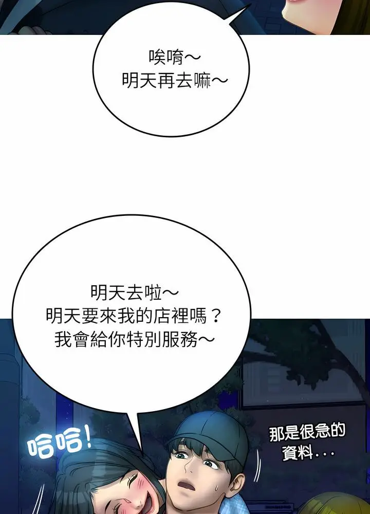 漫画《寄生教授家》第30话第21张图