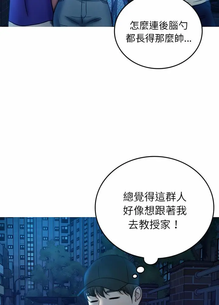 漫画《寄生教授家》第30话第30张图