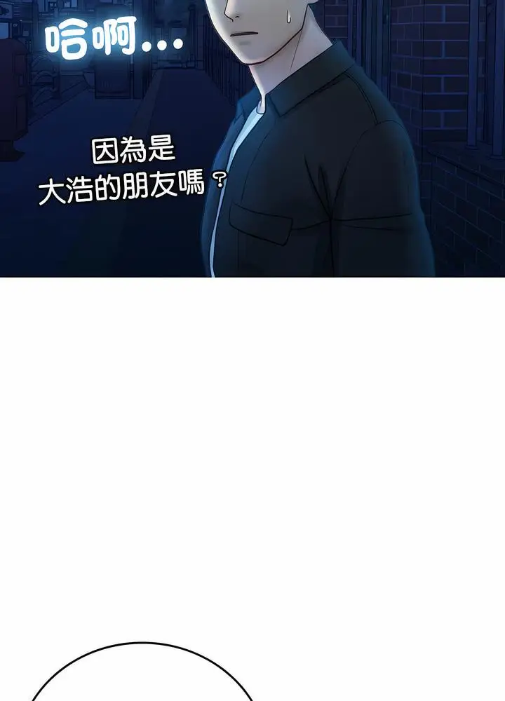 漫画《寄生教授家》第30话第31张图