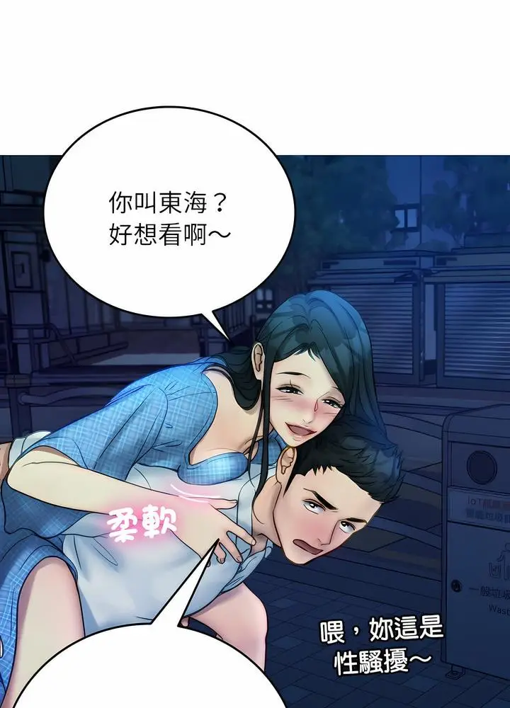 漫画《寄生教授家》第30话第38张图