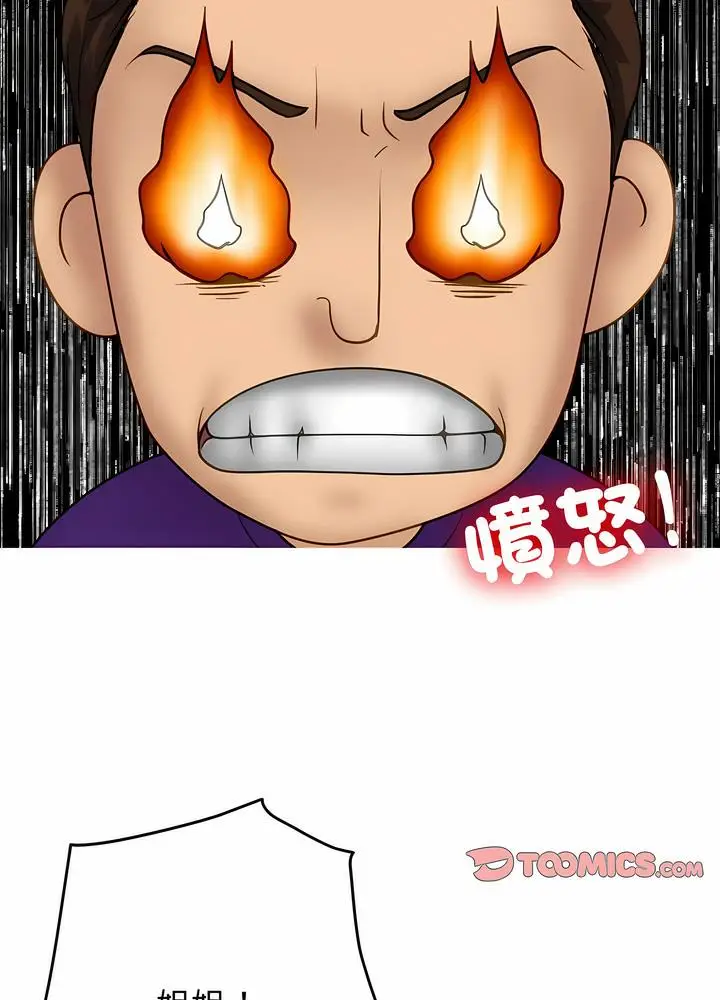 漫画《寄生教授家》第30话第40张图