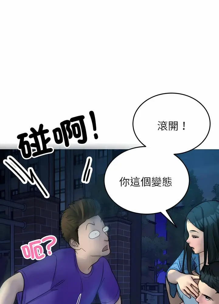 漫画《寄生教授家》第30话第44张图