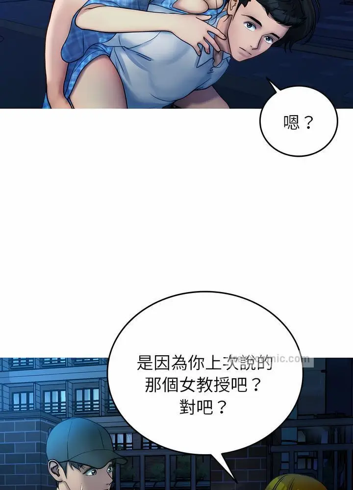 漫画《寄生教授家》第30话第54张图