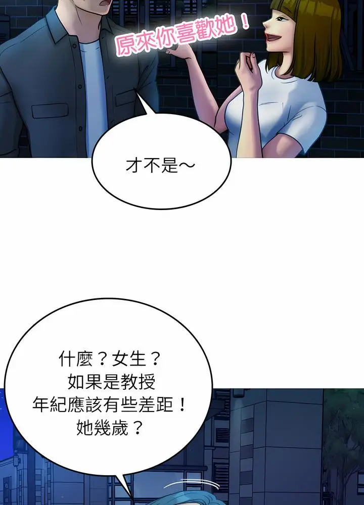 漫画《寄生教授家》第30话第55张图