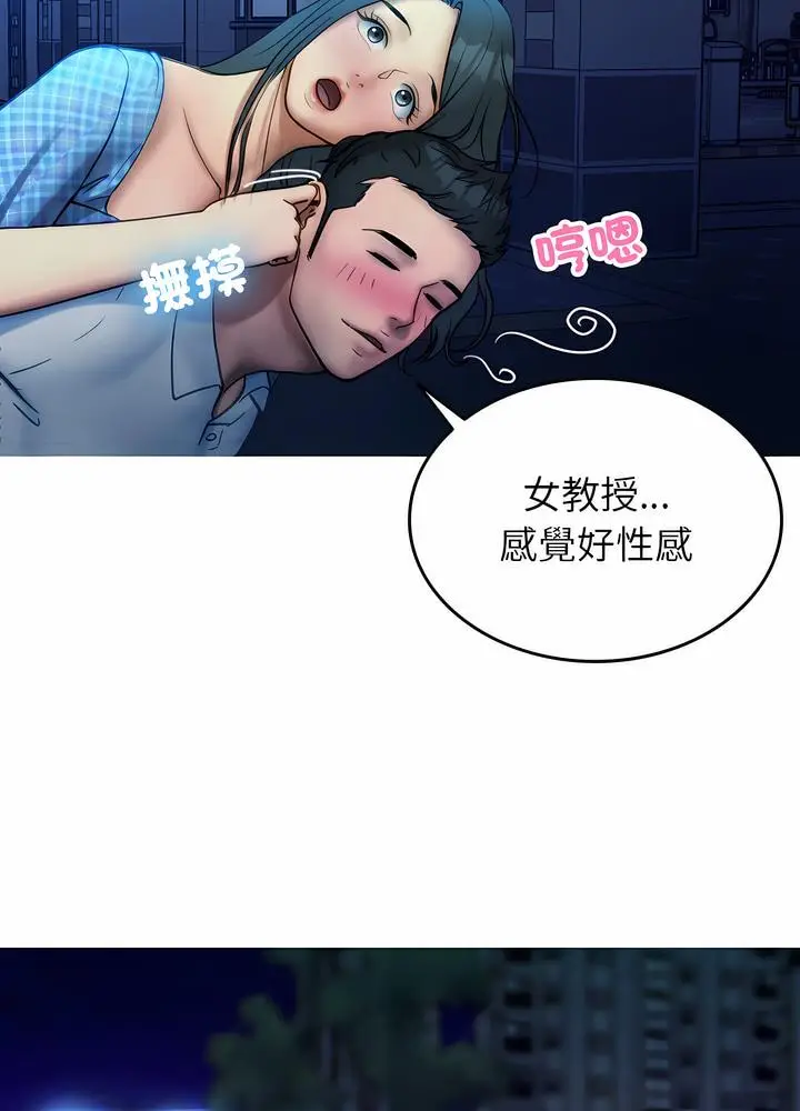 漫画《寄生教授家》第30话第56张图