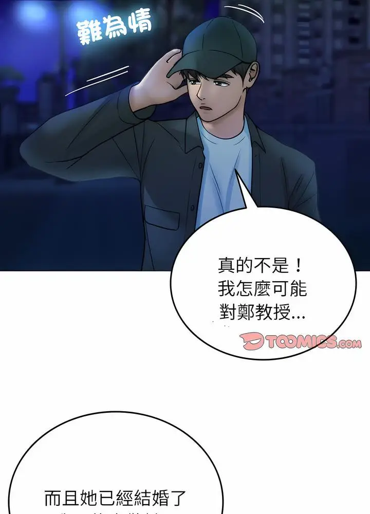 漫画《寄生教授家》第30话第57张图