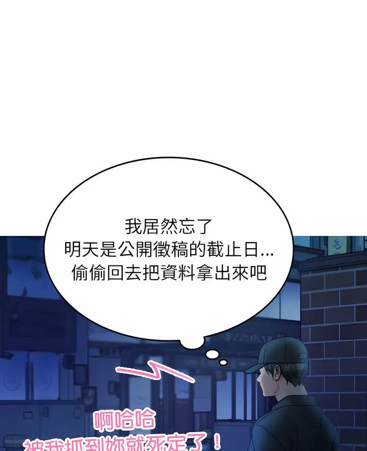 漫画《寄生教授家》第30话第6张图