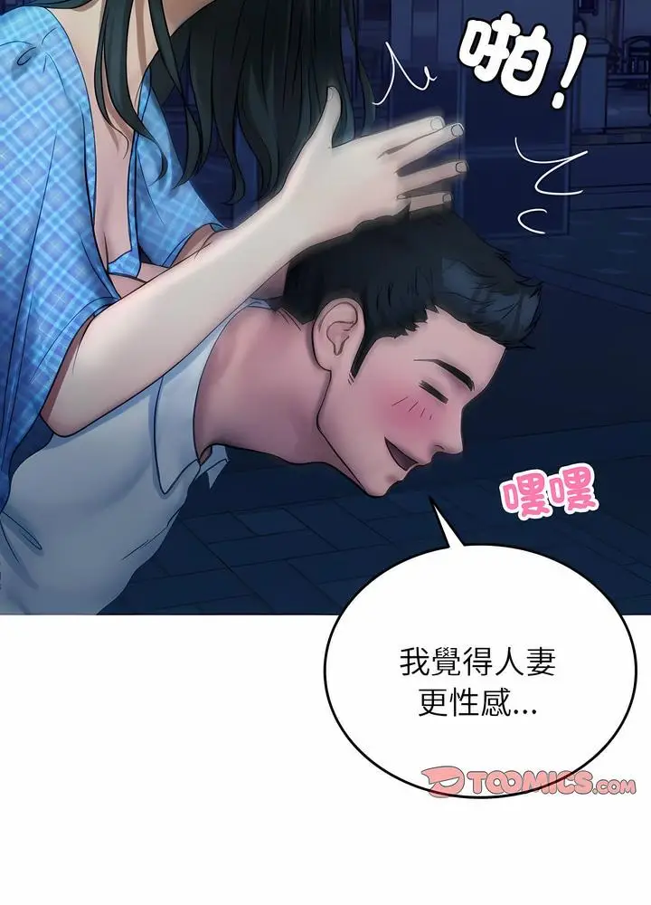漫画《寄生教授家》第30话第61张图
