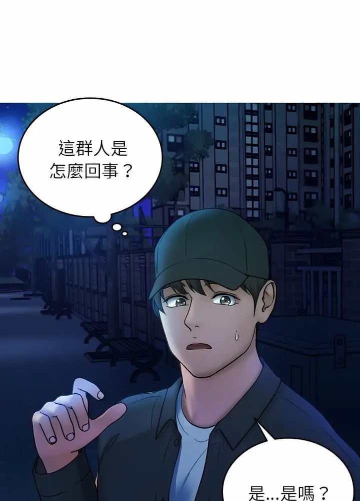 漫画《寄生教授家》第30话第62张图