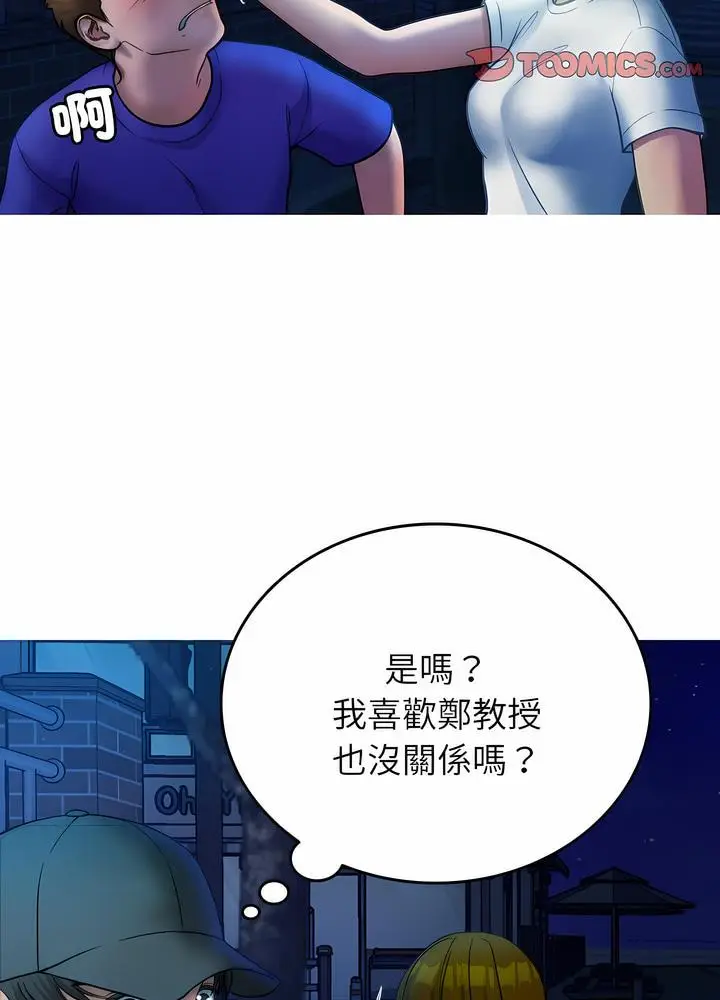 漫画《寄生教授家》第30话第66张图