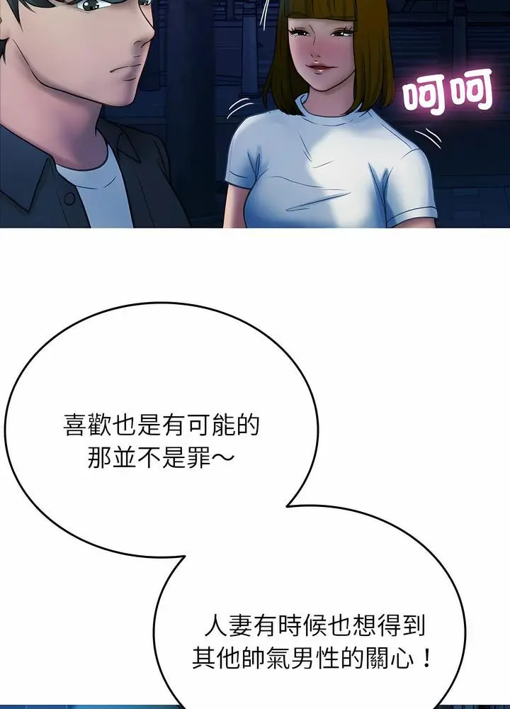漫画《寄生教授家》第30话第67张图
