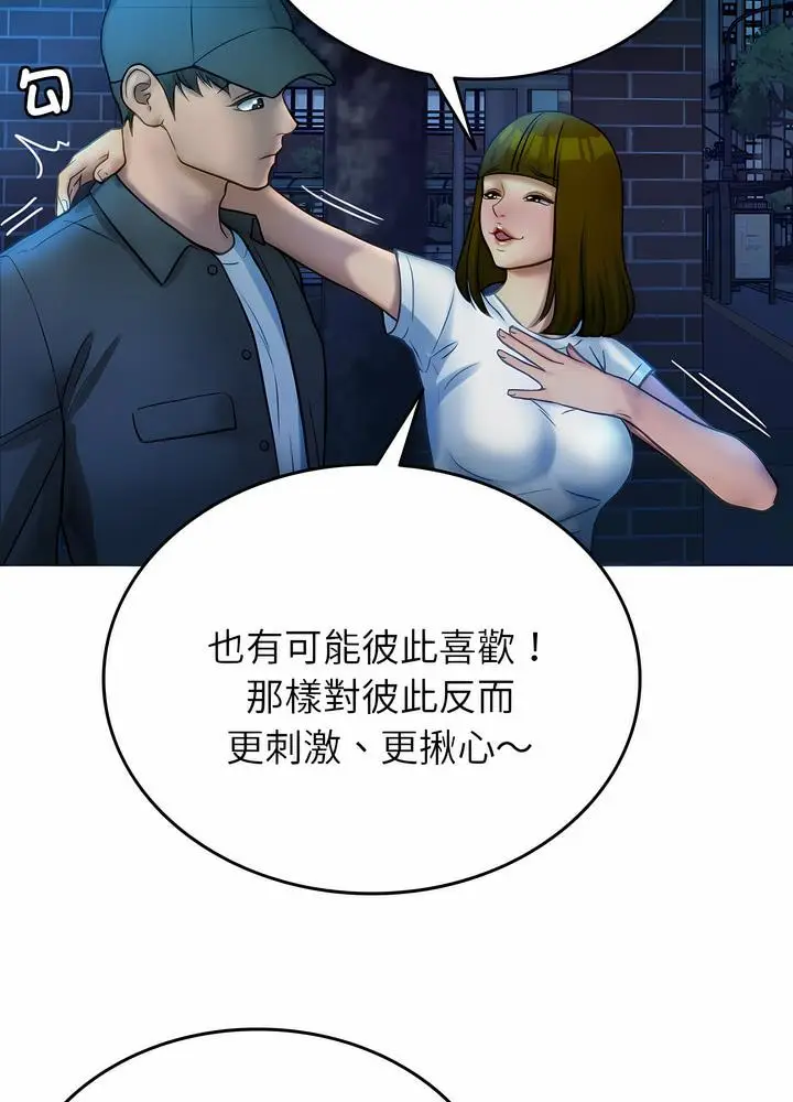 漫画《寄生教授家》第30话第68张图