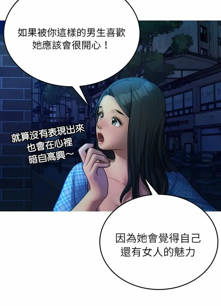 漫画《寄生教授家》第30话第69张图