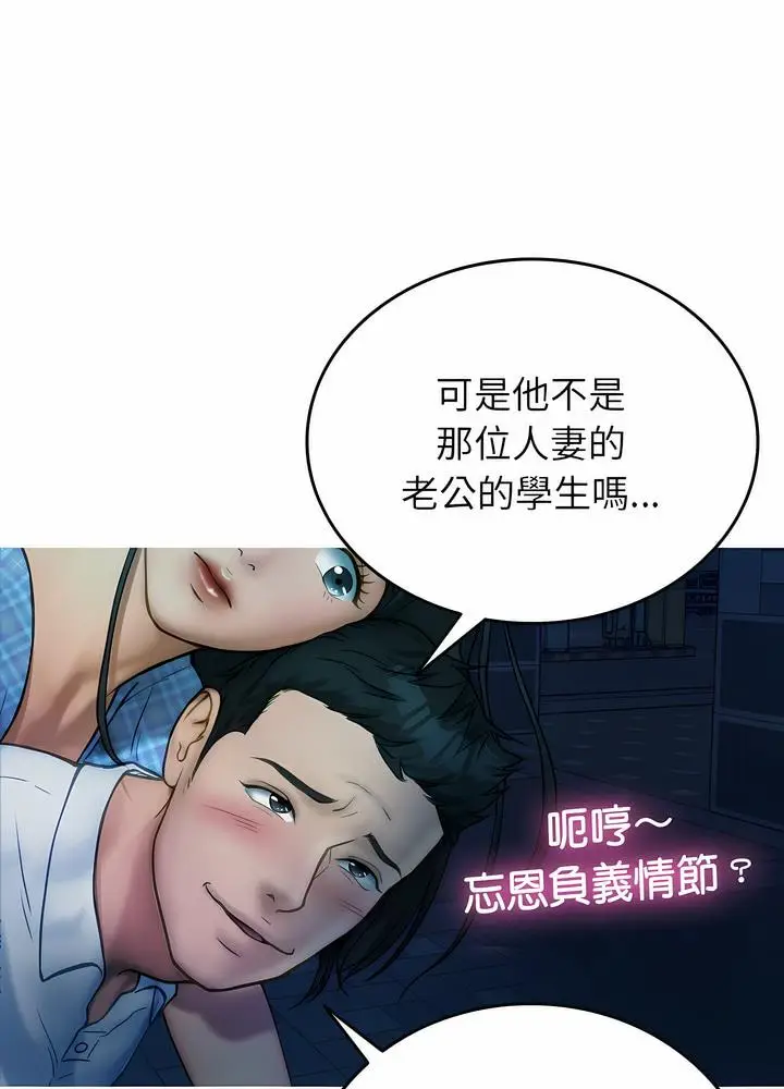 漫画《寄生教授家》第30话第71张图