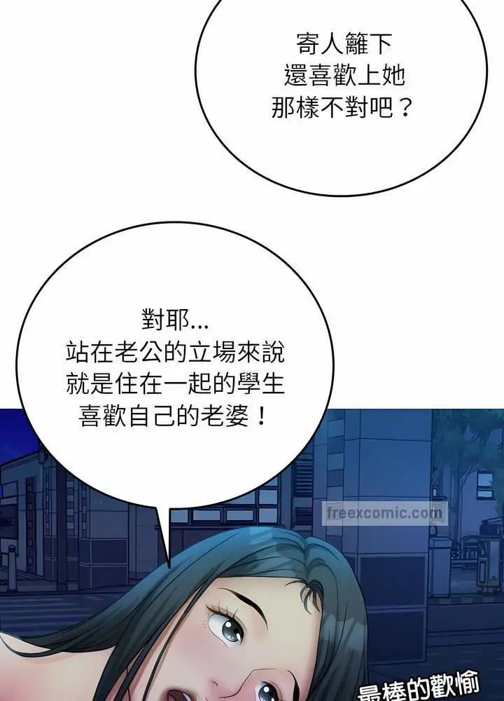 漫画《寄生教授家》第30话第72张图