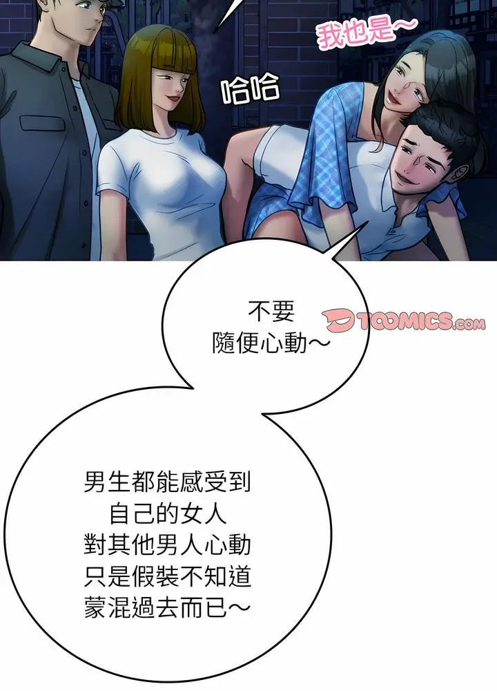 漫画《寄生教授家》第30话第74张图