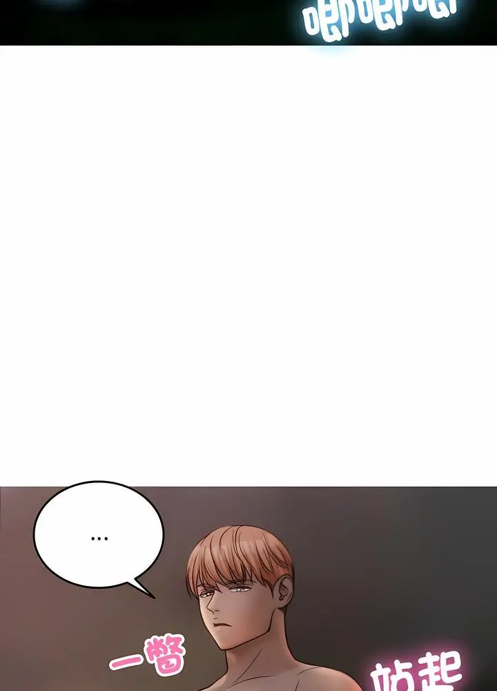 漫画《寄生教授家》第30话第76张图