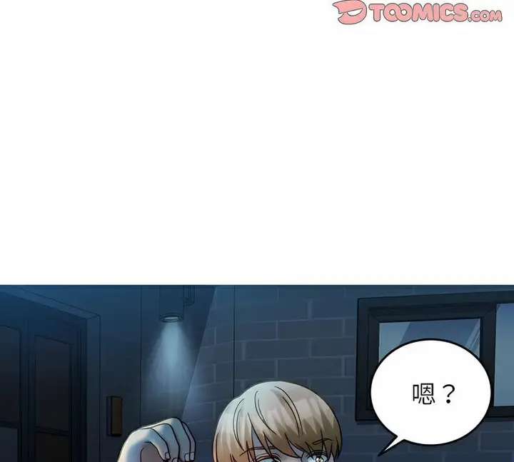 漫画《寄生教授家》第31话第100张图