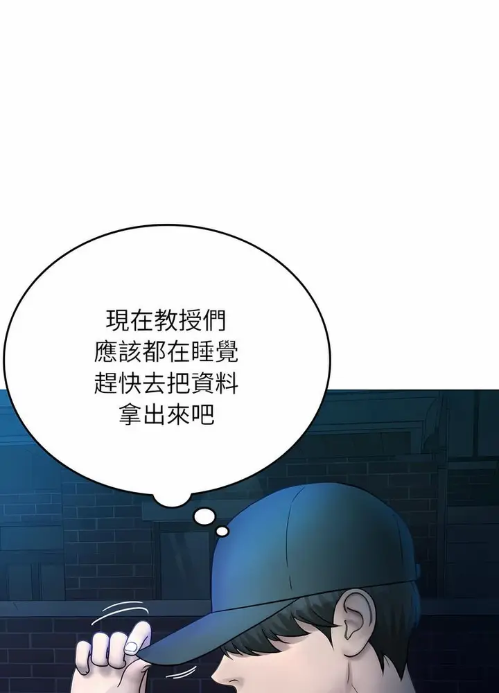 漫画《寄生教授家》第31话第14张图