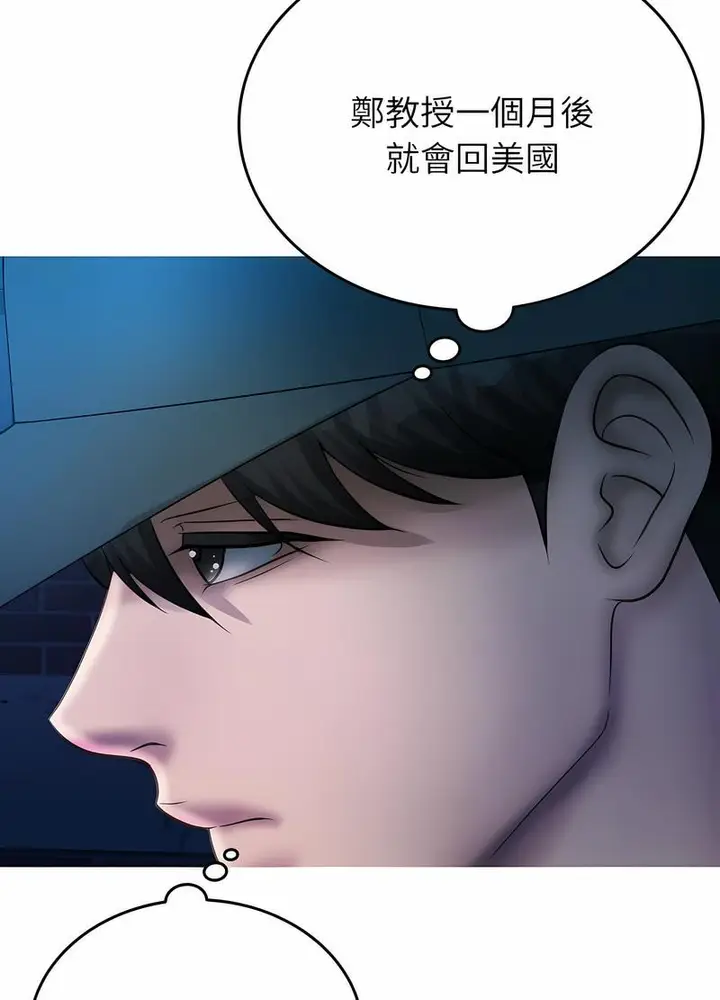 漫画《寄生教授家》第31话第16张图