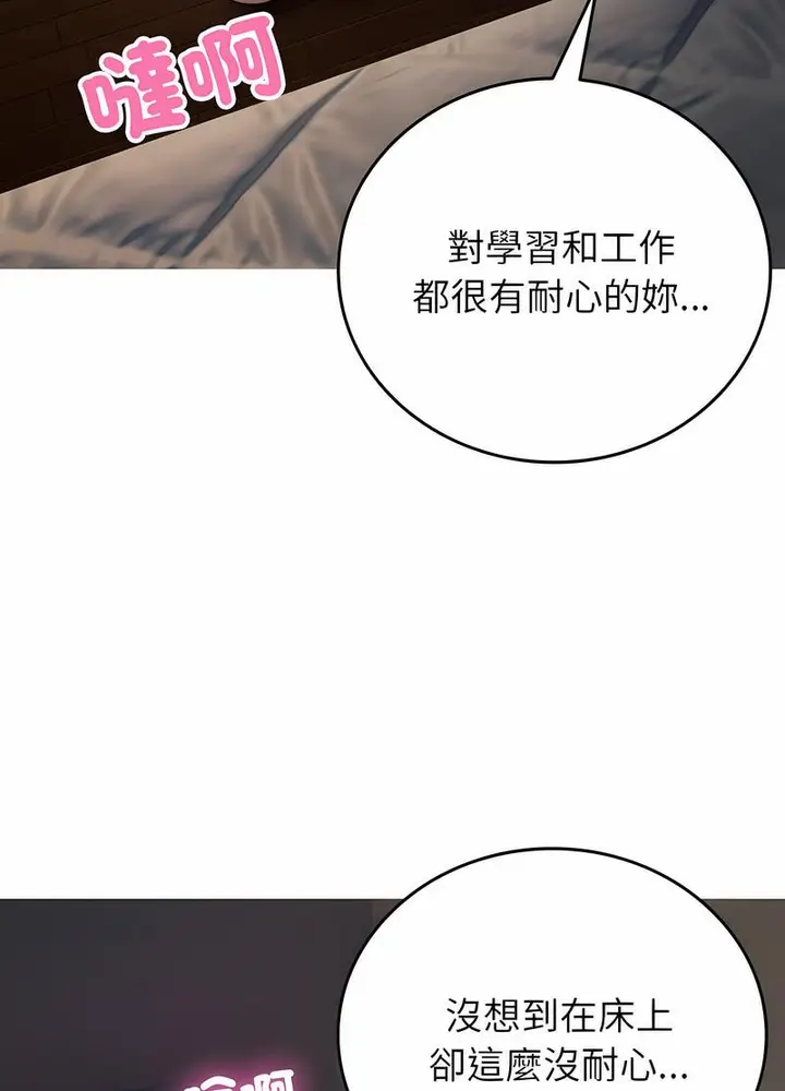 漫画《寄生教授家》第31话第62张图