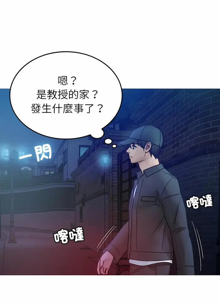漫画《寄生教授家》第31话第67张图