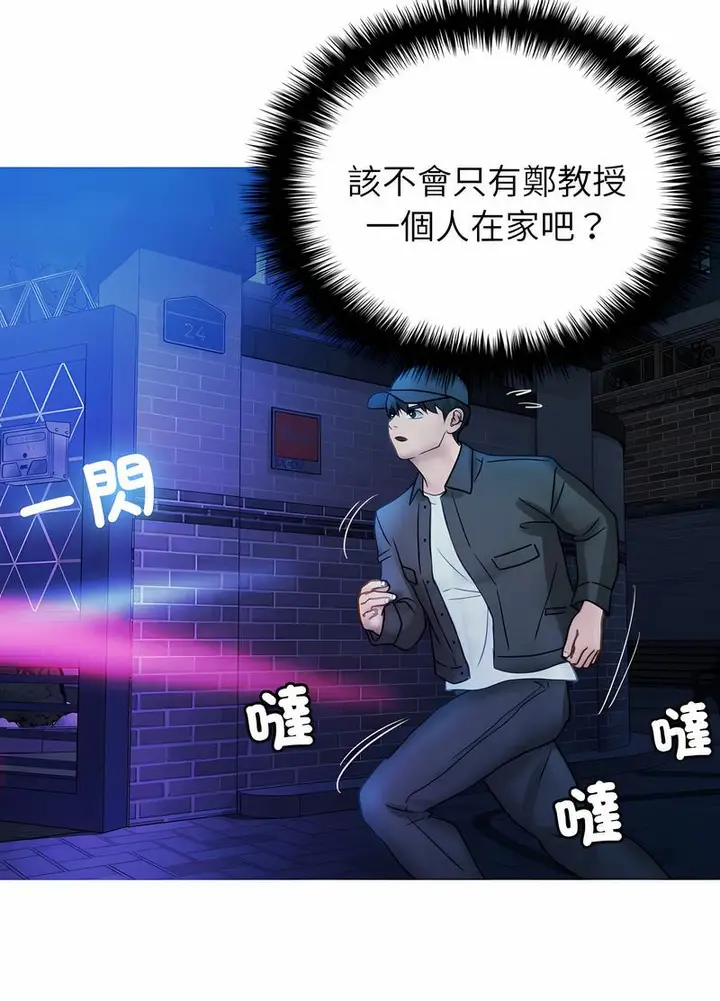 漫画《寄生教授家》第31话第71张图
