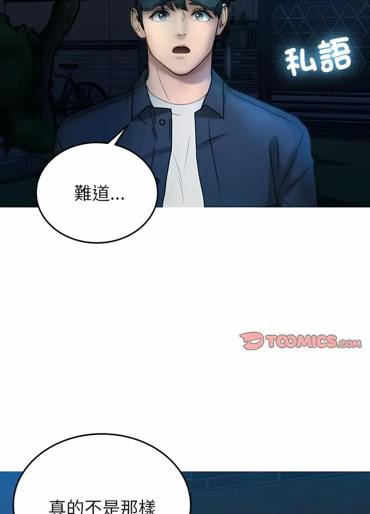 漫画《寄生教授家》第31话第78张图