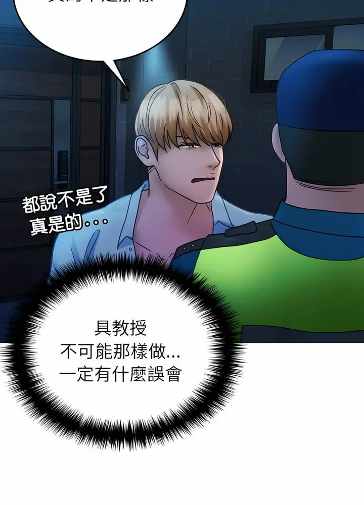 漫画《寄生教授家》第31话第79张图