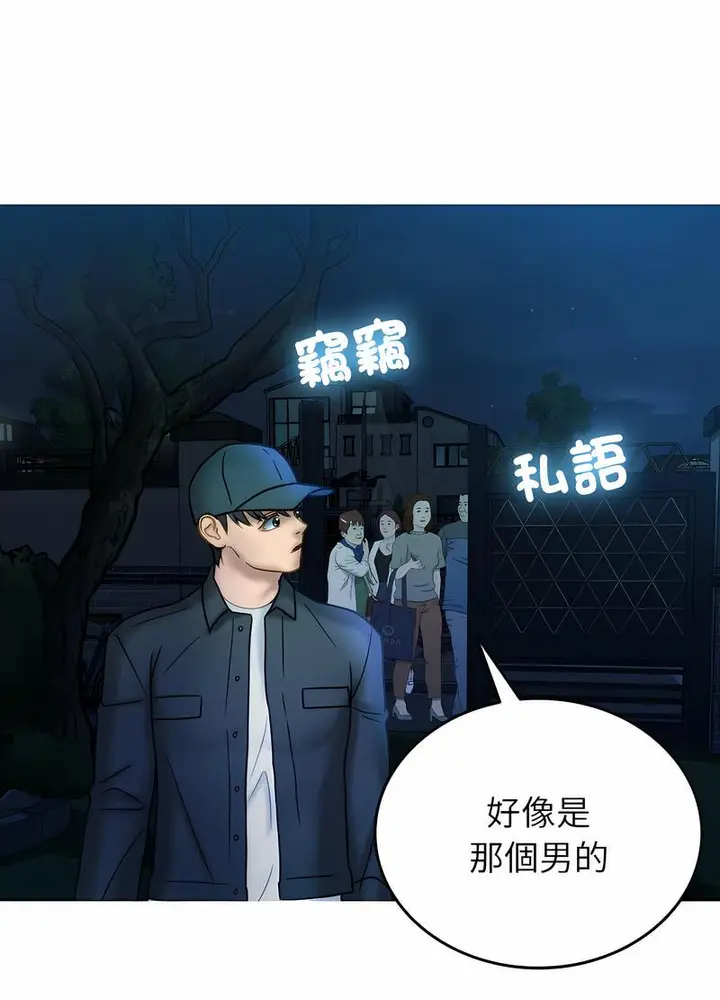 漫画《寄生教授家》第31话第80张图