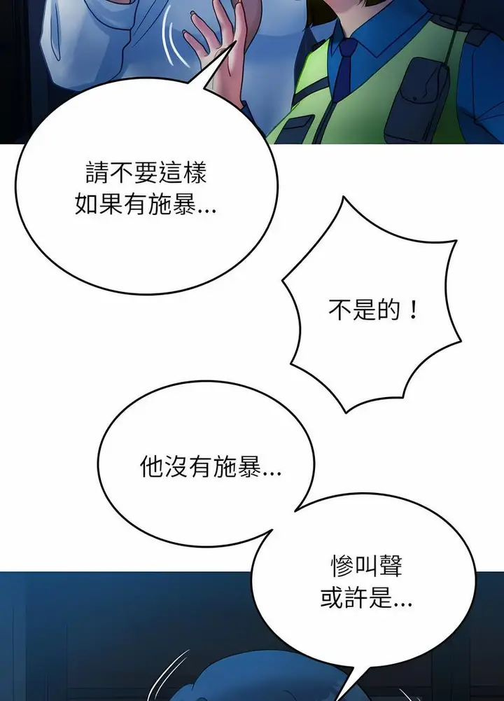 漫画《寄生教授家》第31话第92张图