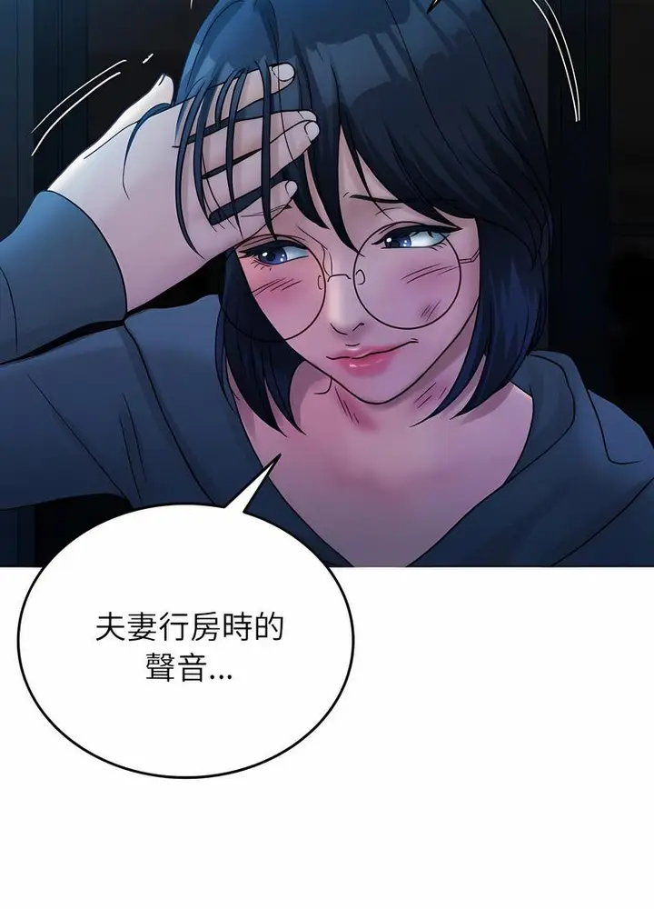 漫画《寄生教授家》第31话第93张图