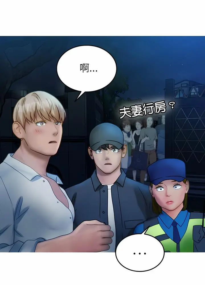 漫画《寄生教授家》第31话第94张图