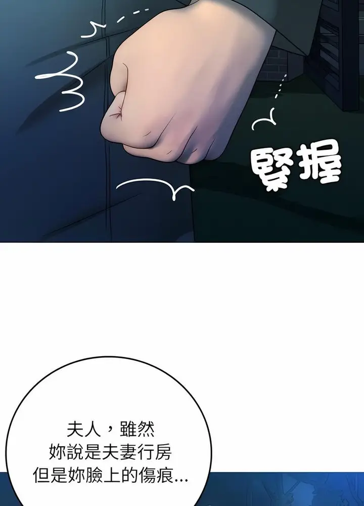 漫画《寄生教授家》第31话第98张图